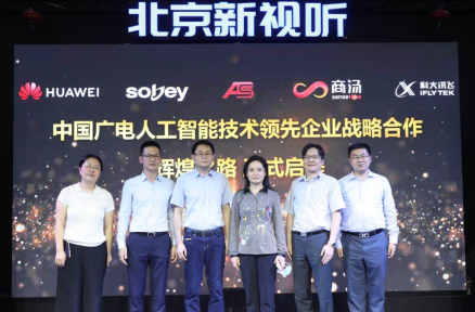 AI领先企业战略合作 共同推进中国广电行业智能化进程